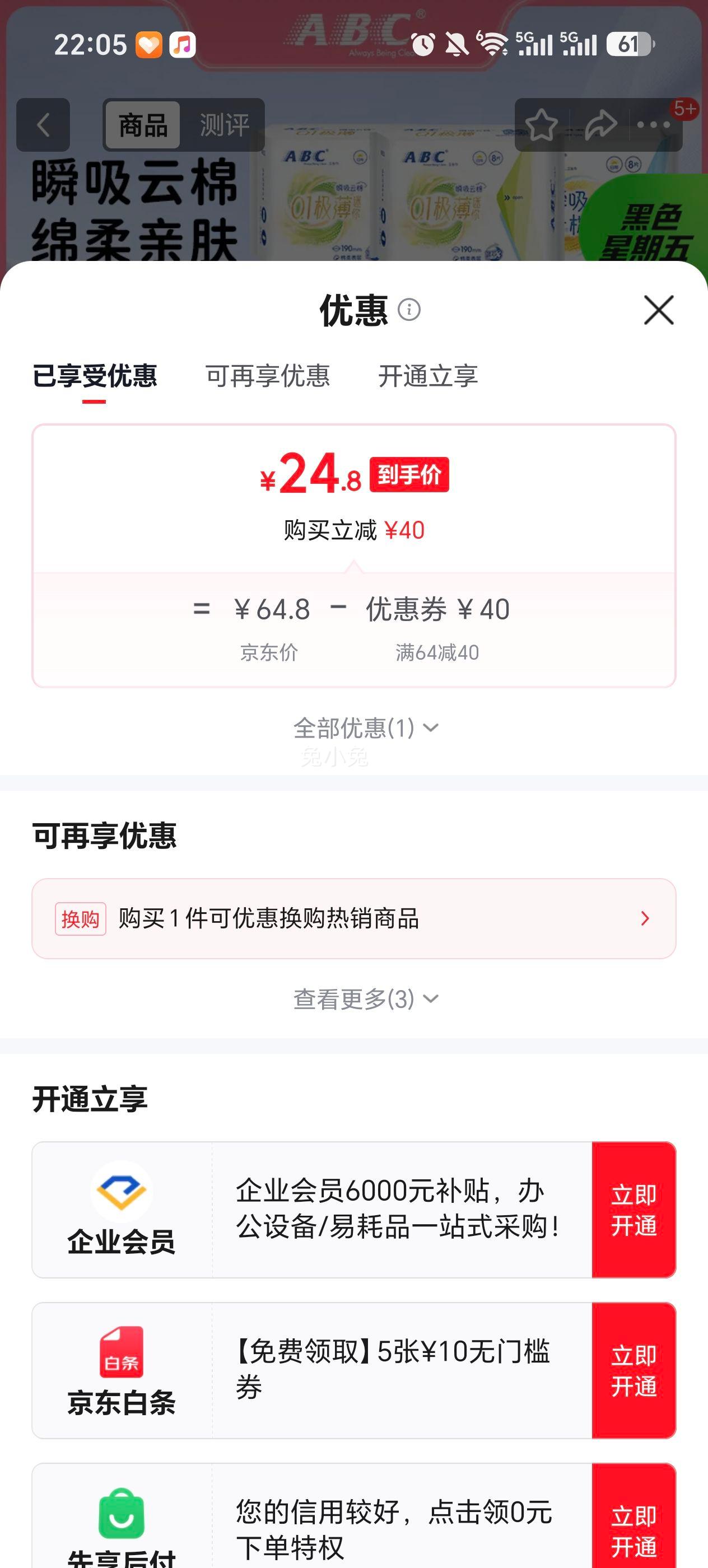 ABC瞬吸云棉日用卫生巾72片 24.8元 - 86线报