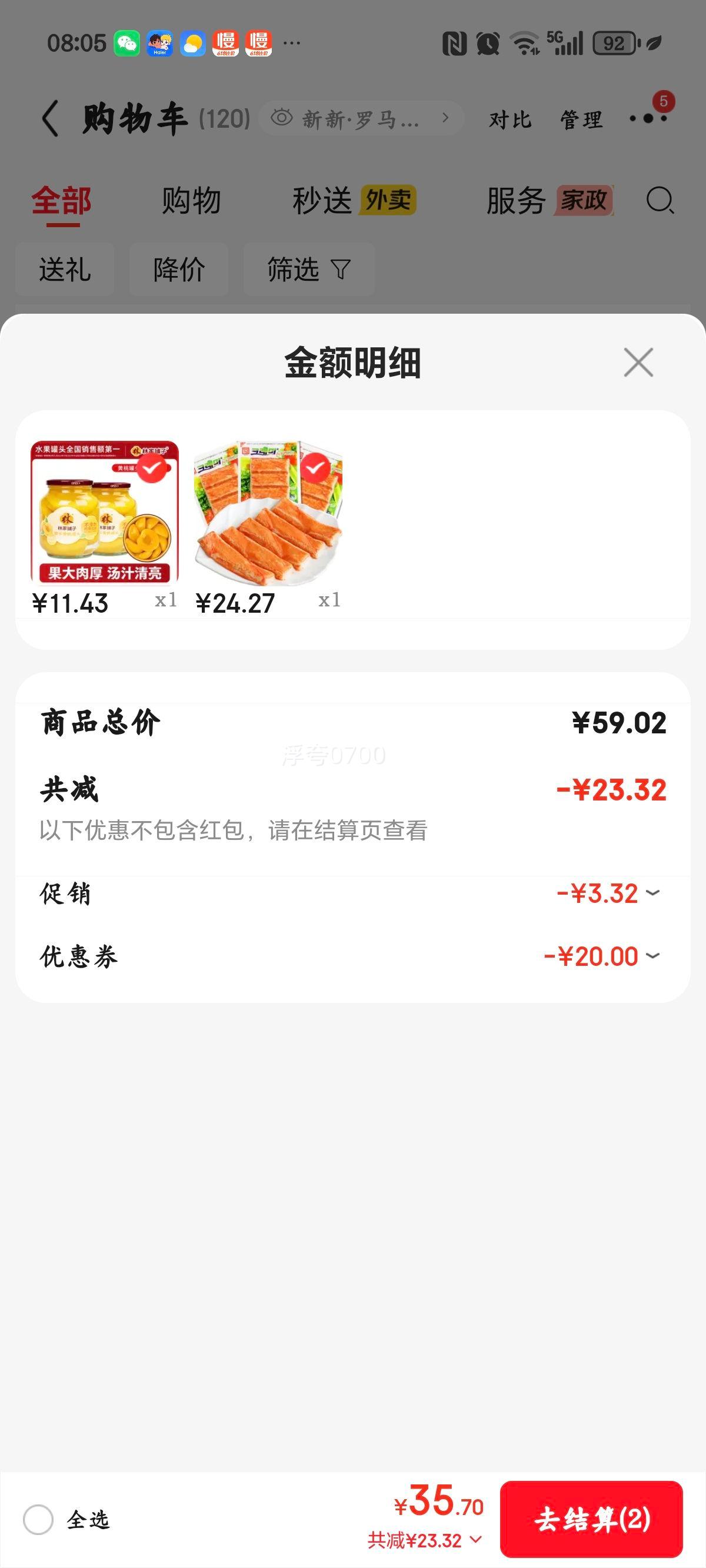 林家铺子黄桃罐头黄桃750g增量装+70g*2罐 15.8元 - 86线报