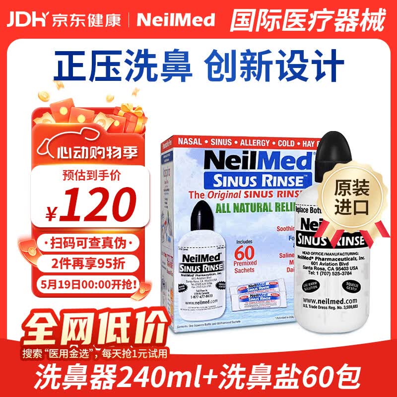 NeilMed洗鼻器成人鼻腔冲洗器生理盐水洗鼻240ml+2.08g*60包洗鼻盐 106.14元 - 线报酷