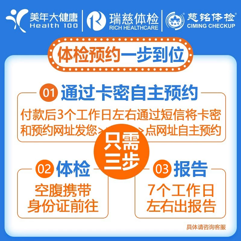 瑞慈体检美年大健康慈铭成人随心V体检卡套餐男女士中青老年父母 179元 - 86线报