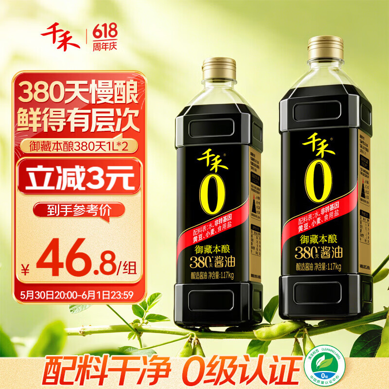 千禾御藏本酿380天零添加酱油1L*2瓶 33.24元 - 86线报