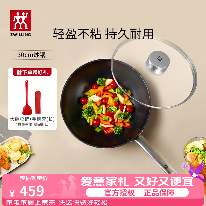 双立人Enjoy炒锅平底锅不粘锅30cm赠大硅胶铲 369元 - 86线报