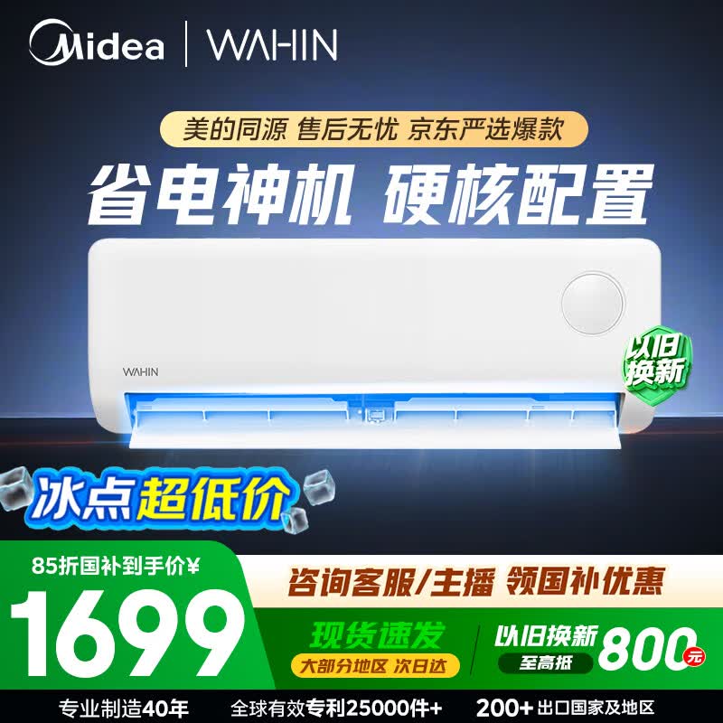 美的省电神机系列KFR-35G/N8HA1Ⅲ-D新一级能效壁挂式空调1.5匹 1406.82元 - 美泡泡