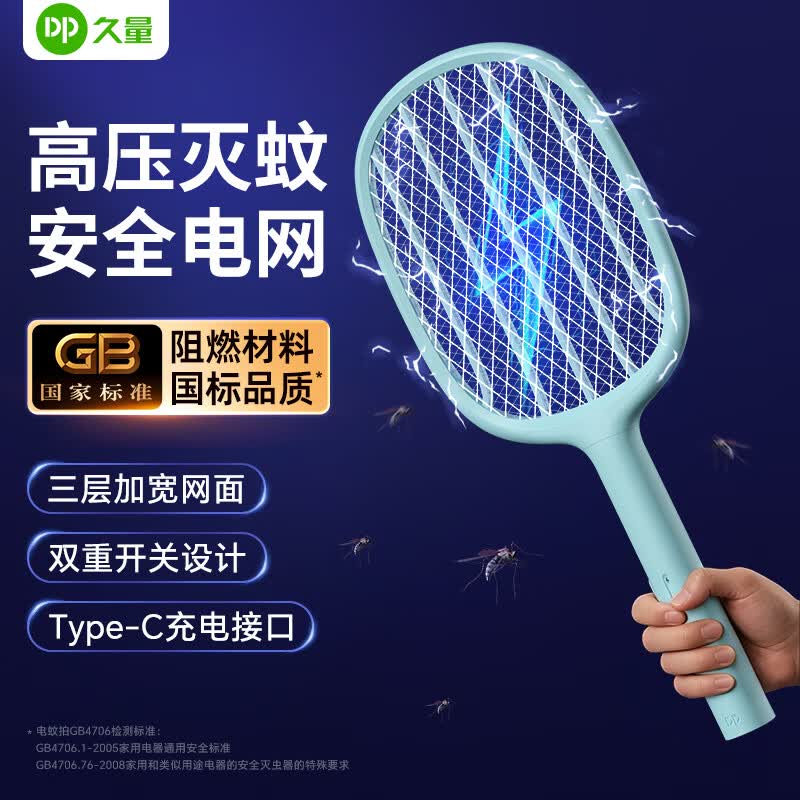 久量电蚊拍大网面LED充电式驱蚊神器锂电池+三层电网+Typec充电 19.9元 - 86线报