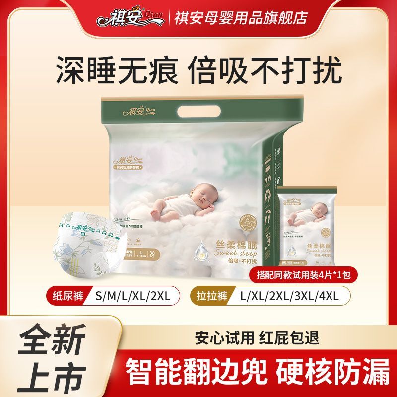 祺安拉拉裤丝柔棉眠纸尿裤大吸量超薄透气婴儿夜用尿不湿整箱发货 56.7元 - 线报酷