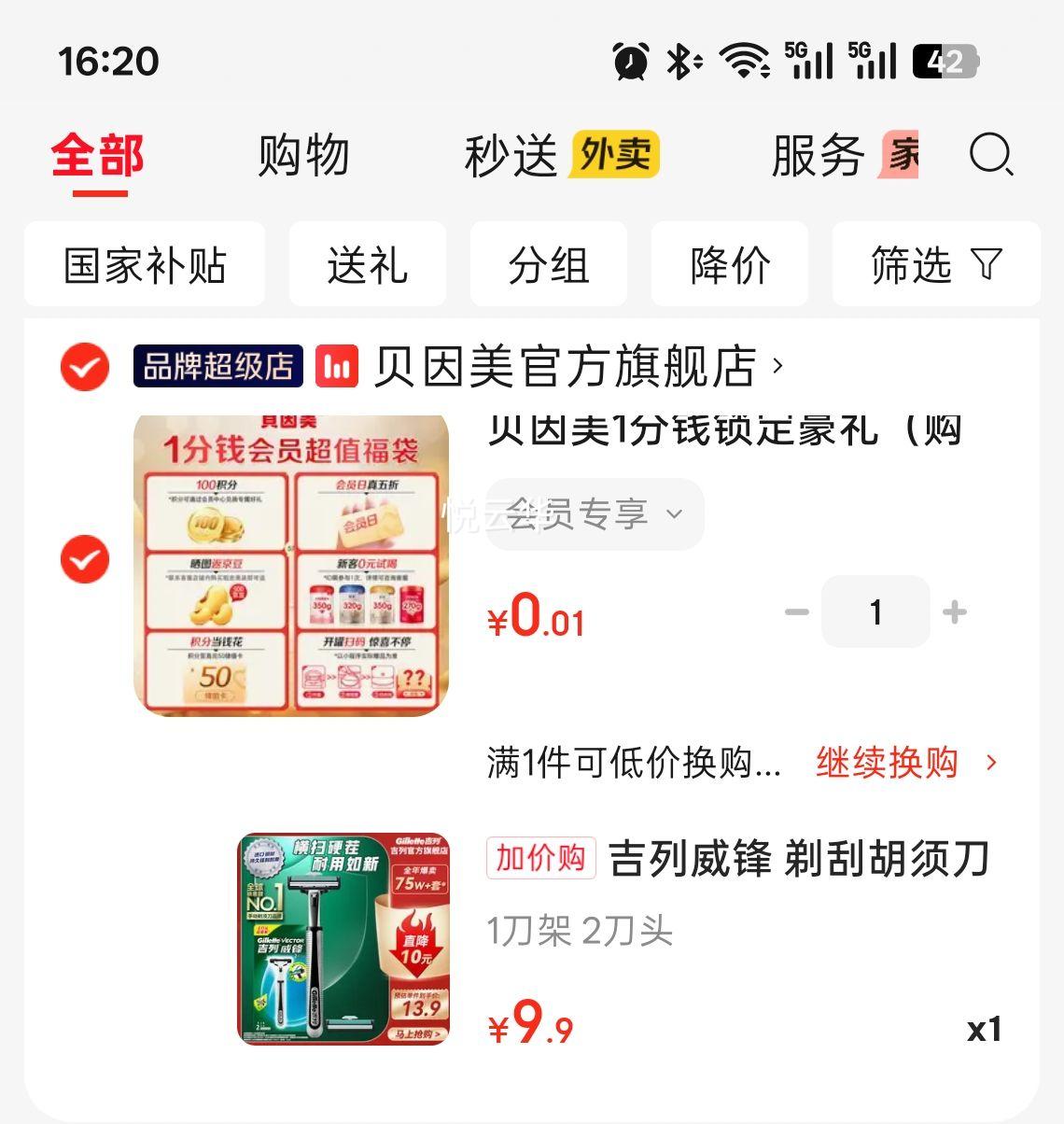 吉列威锋2层刀片手动剃须刀1刀架2刀头 9.9元 - 线报酷
