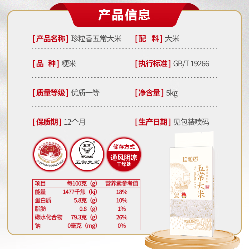 珍粒香 五常大米 新米 GB/T19266 「尝鲜装」五常大米500g*2袋 - 86线报 珍粒香 五常大米 新米 GB/T19266 「尝鲜装」五常大米500g*2袋 - 86线报