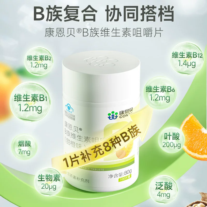 康恩贝多种B族维生素片甜橙味100片 19.7元 - 86线报