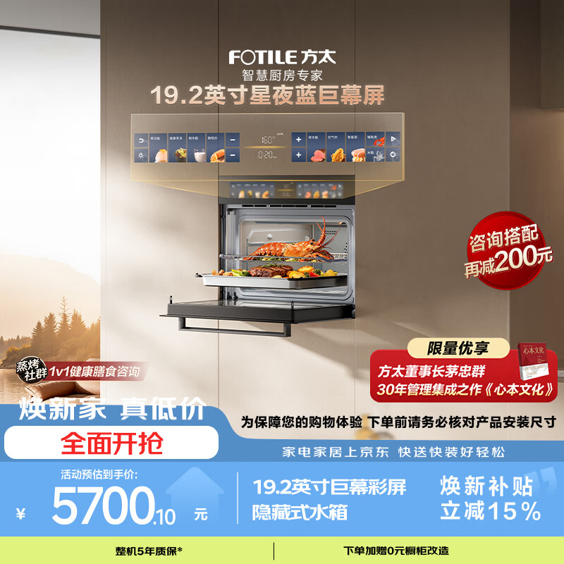 方太微蒸烤炖炸五合一19.2英寸彩屏隐藏式水箱全腔陶瓷易清洁 6206元 - 86线报