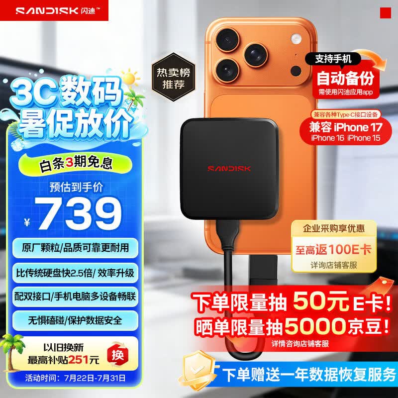 闪迪SDSSDE11-1T00-Z25Type-C接口移动固态硬盘1TB 739元 - 86线报 闪迪SDSSDE11-1T00-Z25Type-C接口移动固态硬盘1TB 739元 - 86线报