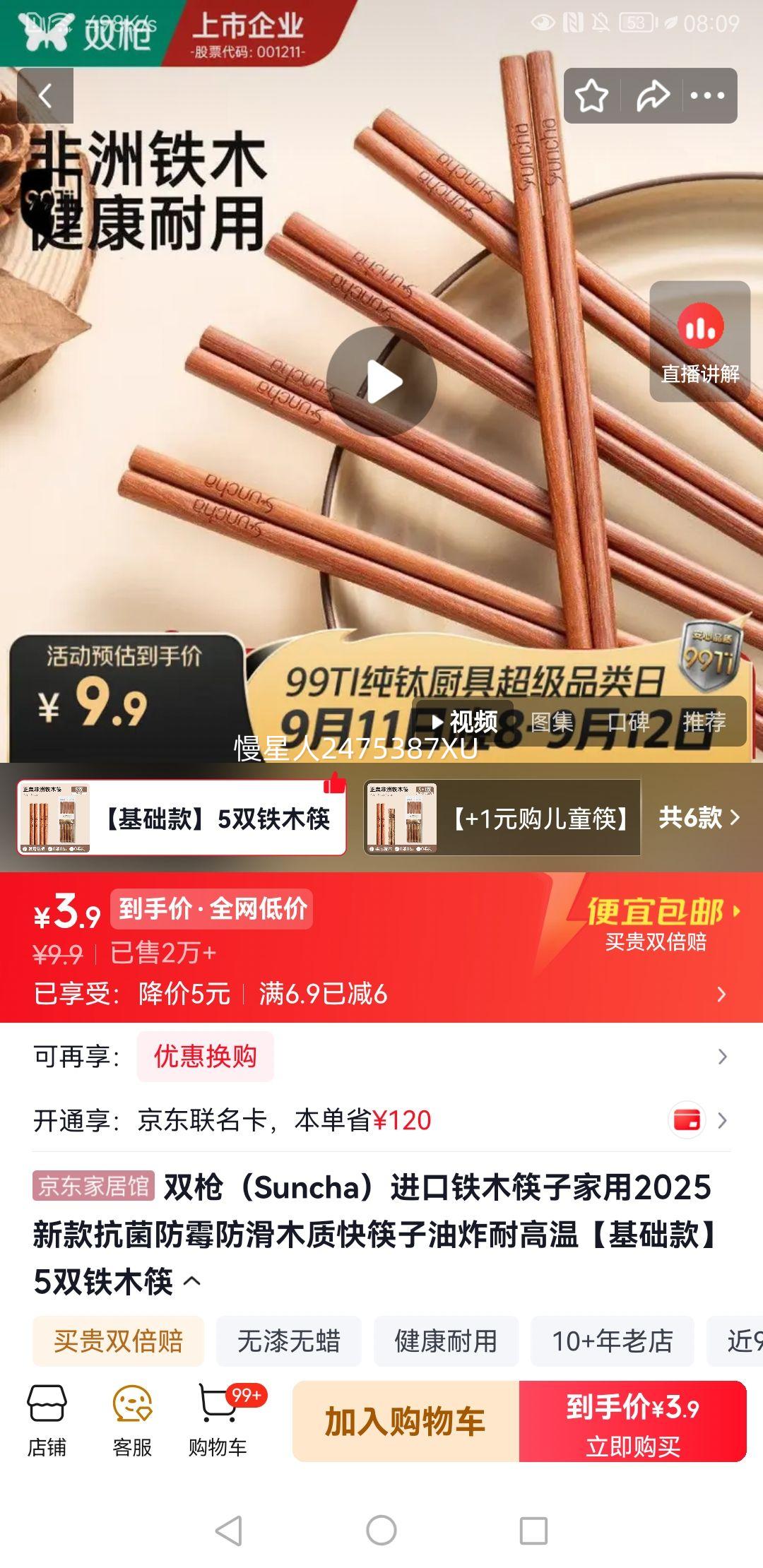 双枪进口铁木筷子家用抗菌防霉防滑耐高温油炸5双 3.9元 - 86线报