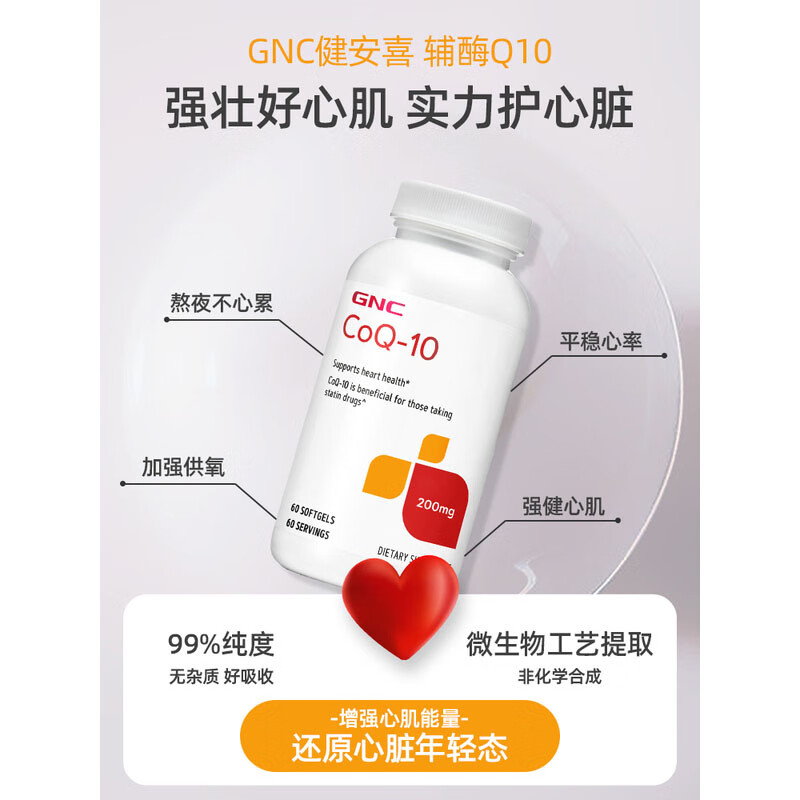 健安喜辅酶Q10软胶囊200mg60粒 45元 - 86线报 健安喜辅酶Q10软胶囊200mg60粒 45元 - 86线报