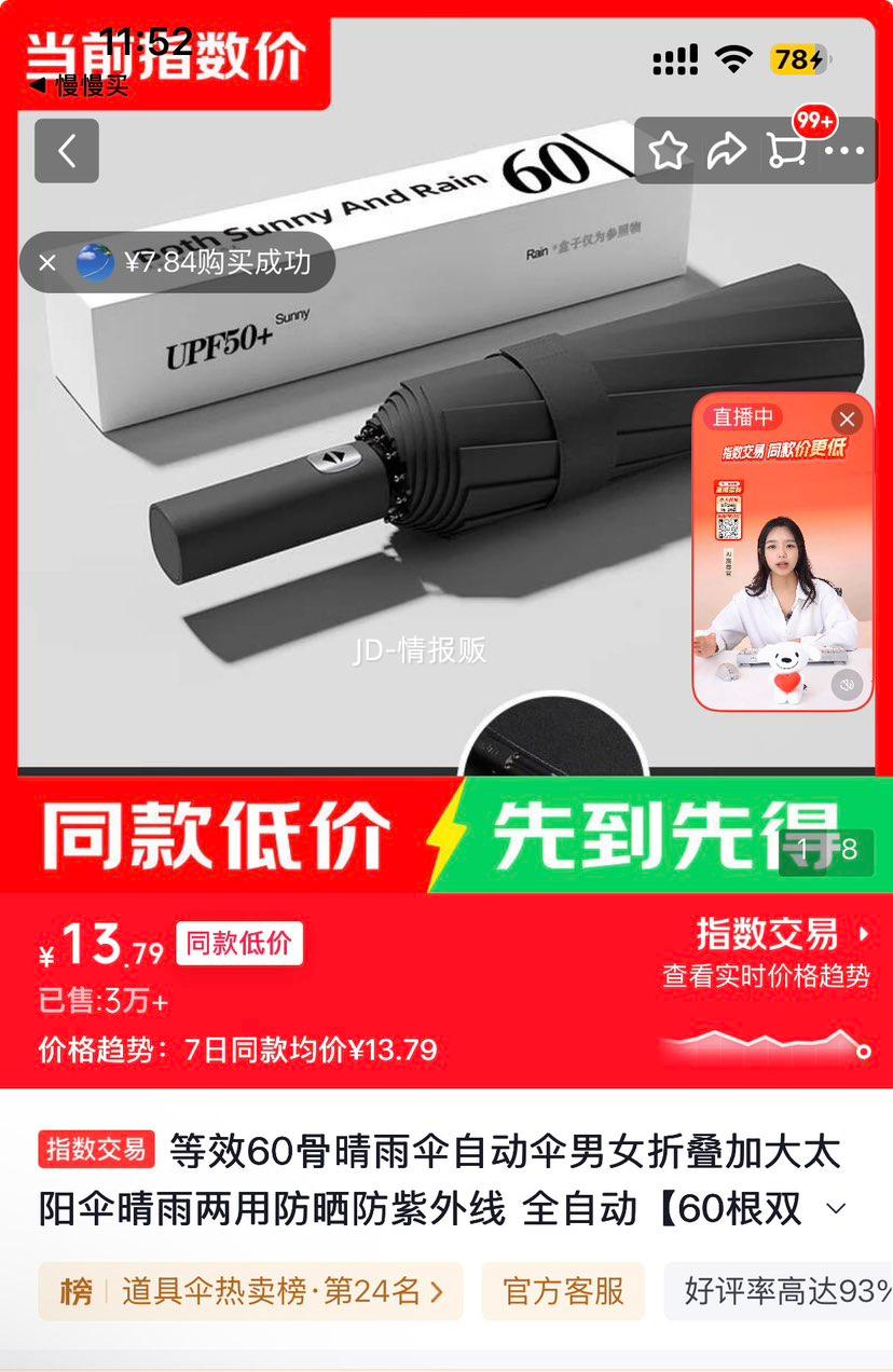 等效60骨全自动晴雨伞 黑色 13.79元 - 86线报