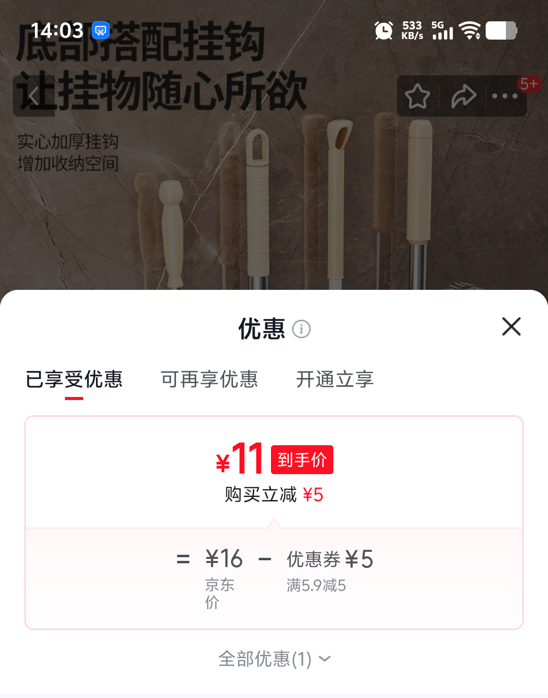 访客 FK 拖把挂钩吸盘壁挂架 透明灰 夹5钩 11元 实付11元 - 86线报