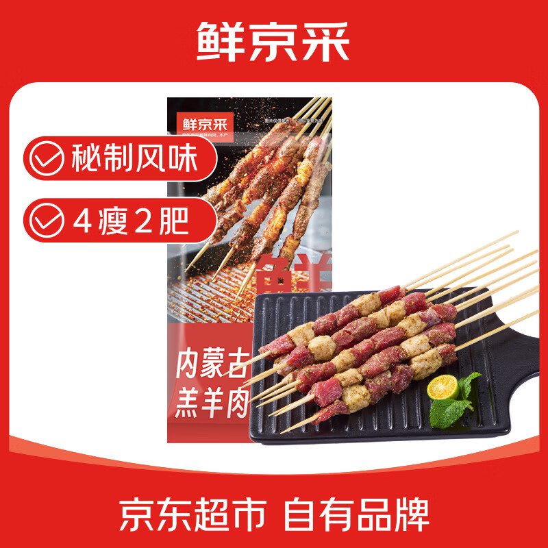 鲜京采内蒙古孜然羊肉串1kg（50串）鲜冻羊肉串BBQ烧烤食材 48.93元 - 线报酷