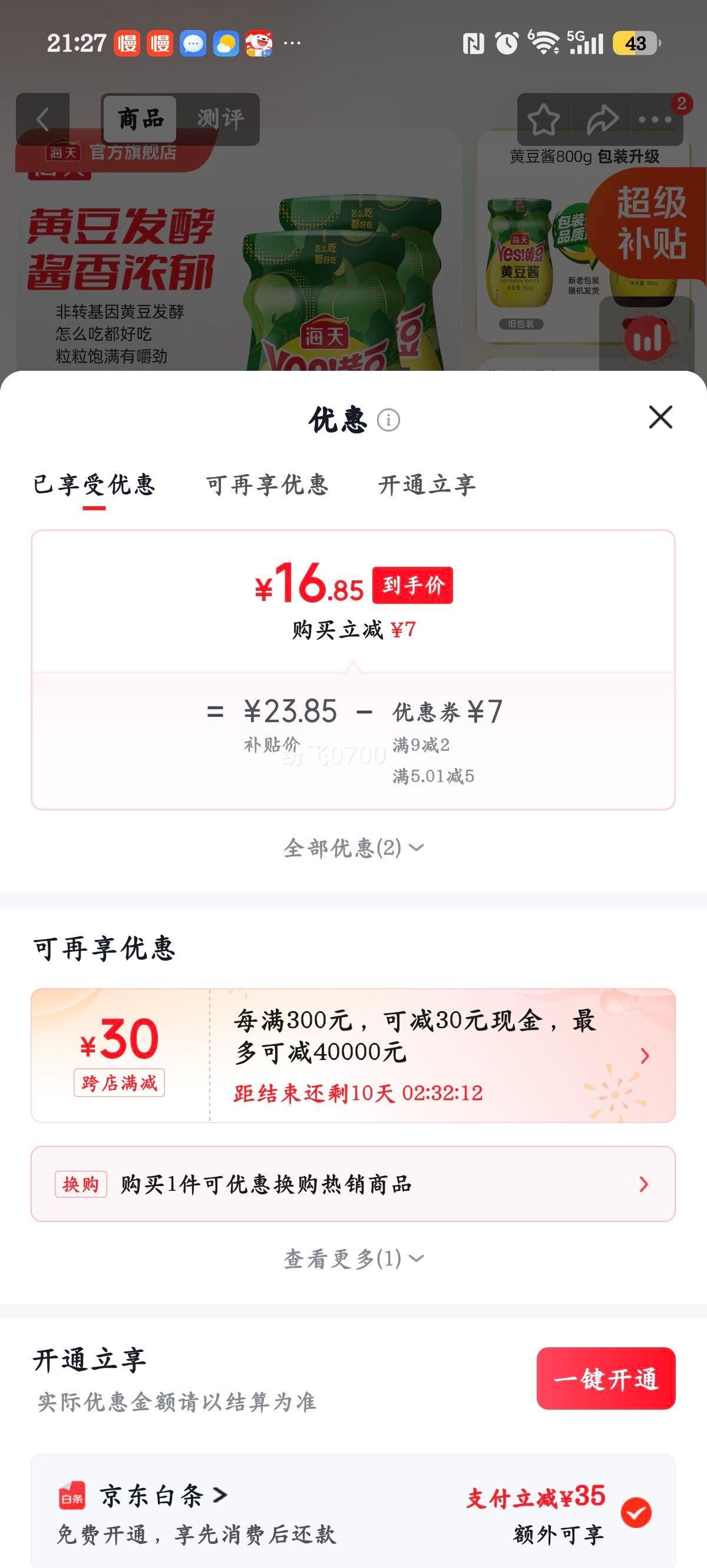 海天黄豆酱非转基因800g×2瓶 16.85元 - 86线报