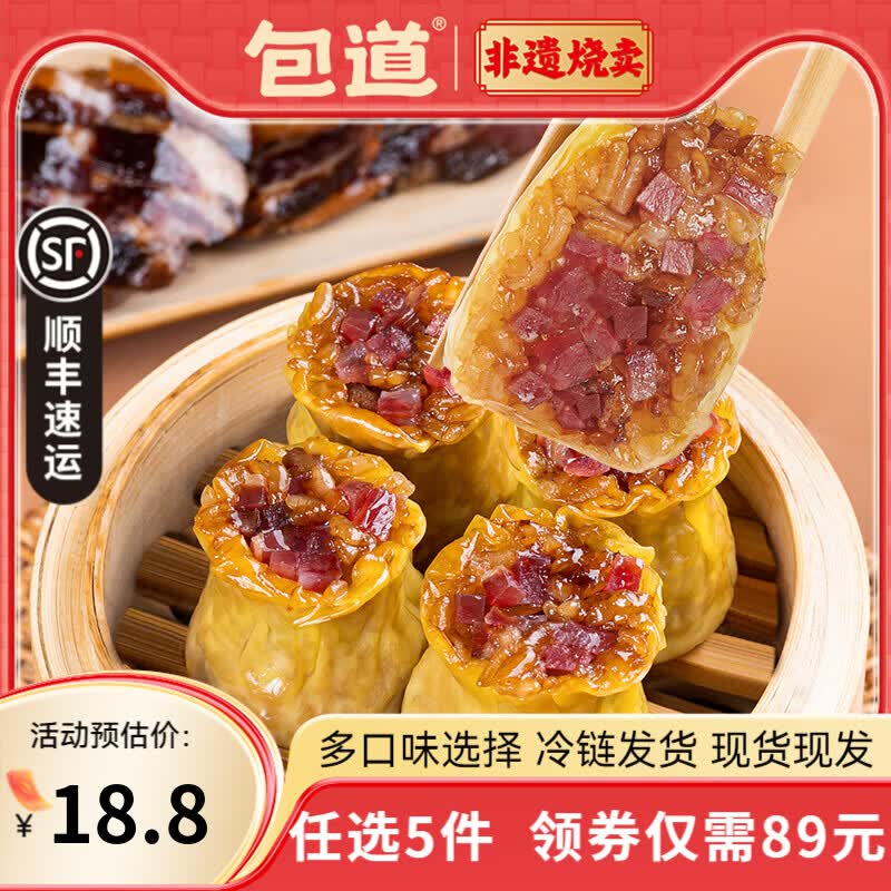 包道鲜肉小笼包广式腊味糯米烧卖350g/袋*12只任选5件 13.8元 - 86线报
