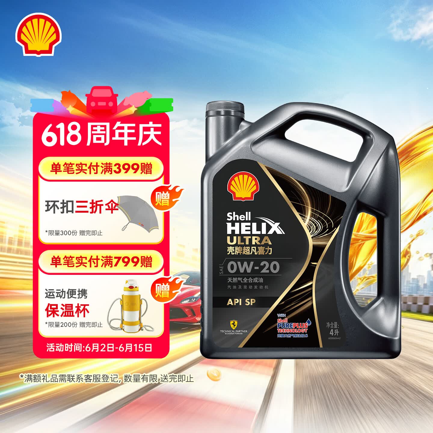 壳牌 Helix Ultra 超凡喜力 都市光影版 0W-20 SP 全合成机油 - 86线报