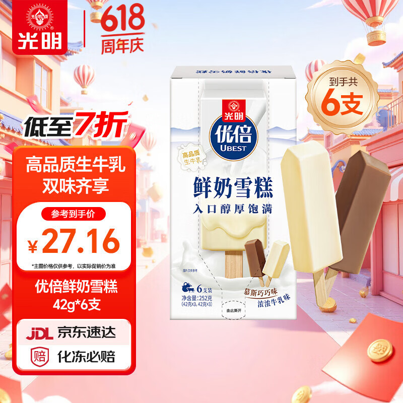 光明牌光明优倍鲜奶雪糕2口味252g慕斯巧巧味42g*3支+浓浓牛乳味42g*3支 23.22元 - 86线报 光明牌光明优倍鲜奶雪糕2口味252g慕斯巧巧味42g*3支+浓浓牛乳味42g*3支 23.22元 - 86线报