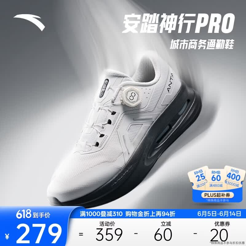 安踏神行PRO男款通勤慢跑鞋 228.78元 - 线报酷