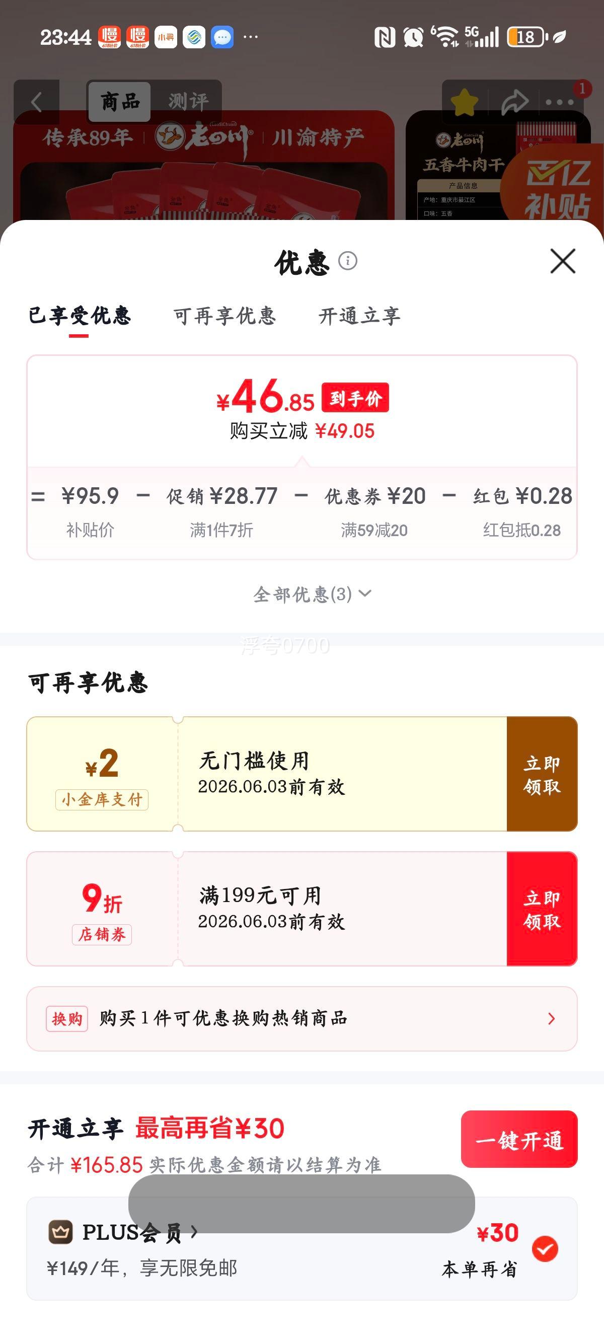 老四川五香牛肉干250g+巴蜀麻辣牛肉250g 47.13元 - 86线报