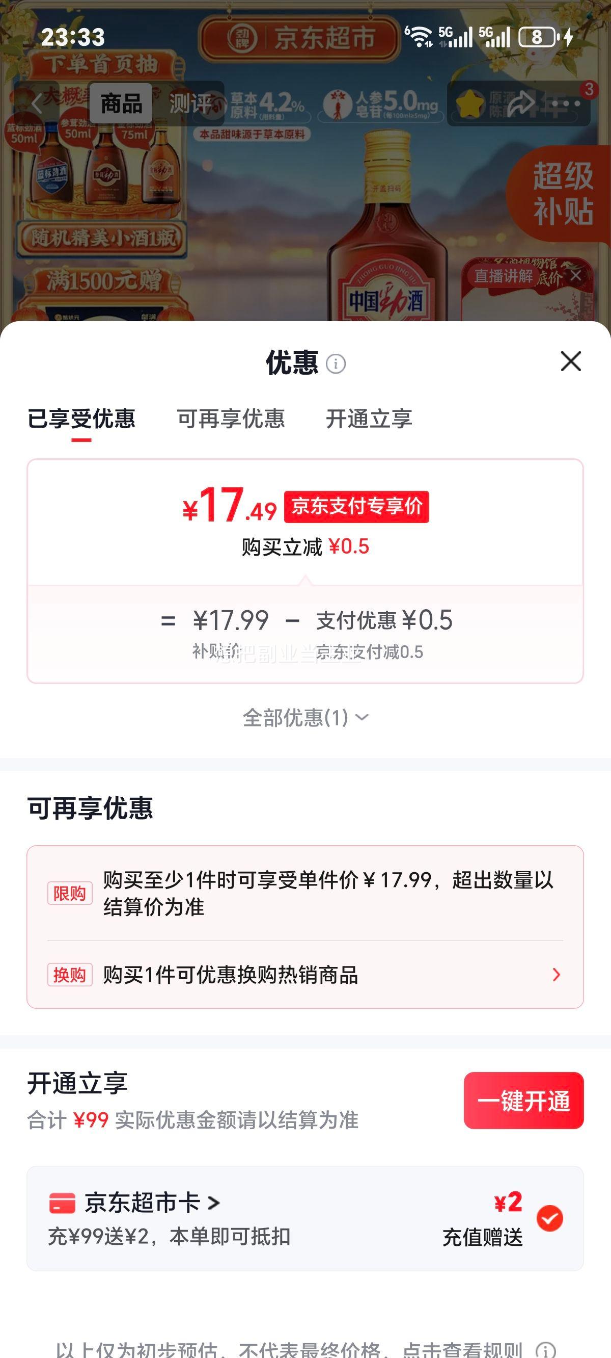 劲牌中国劲酒38度125ml单瓶装 17.99元 - 86线报