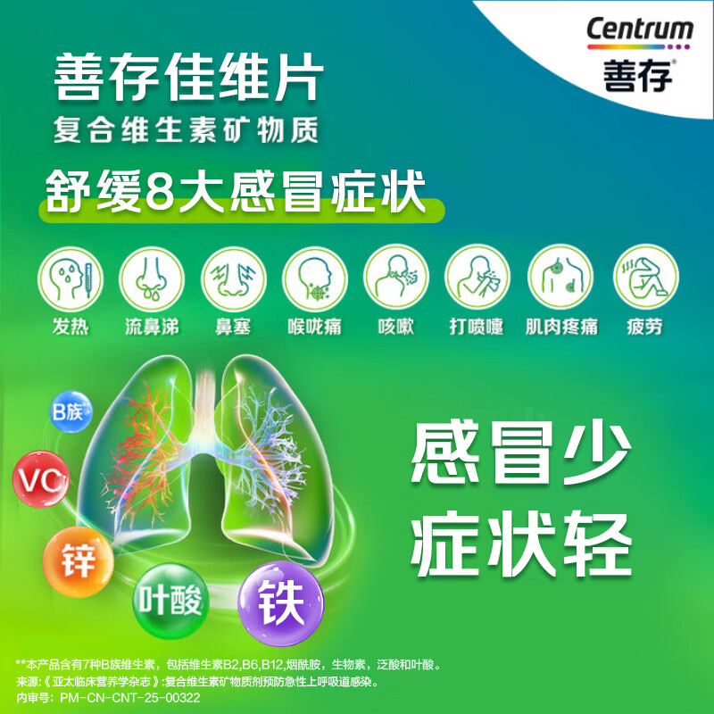 善存佳维牌多种维生素矿物质片30片 14.9元 - 86线报