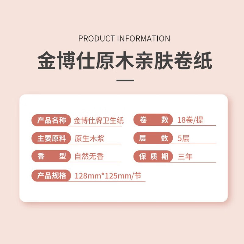 金博仕卫生纸卷纸5层2000g18卷 14.9元 - 86线报