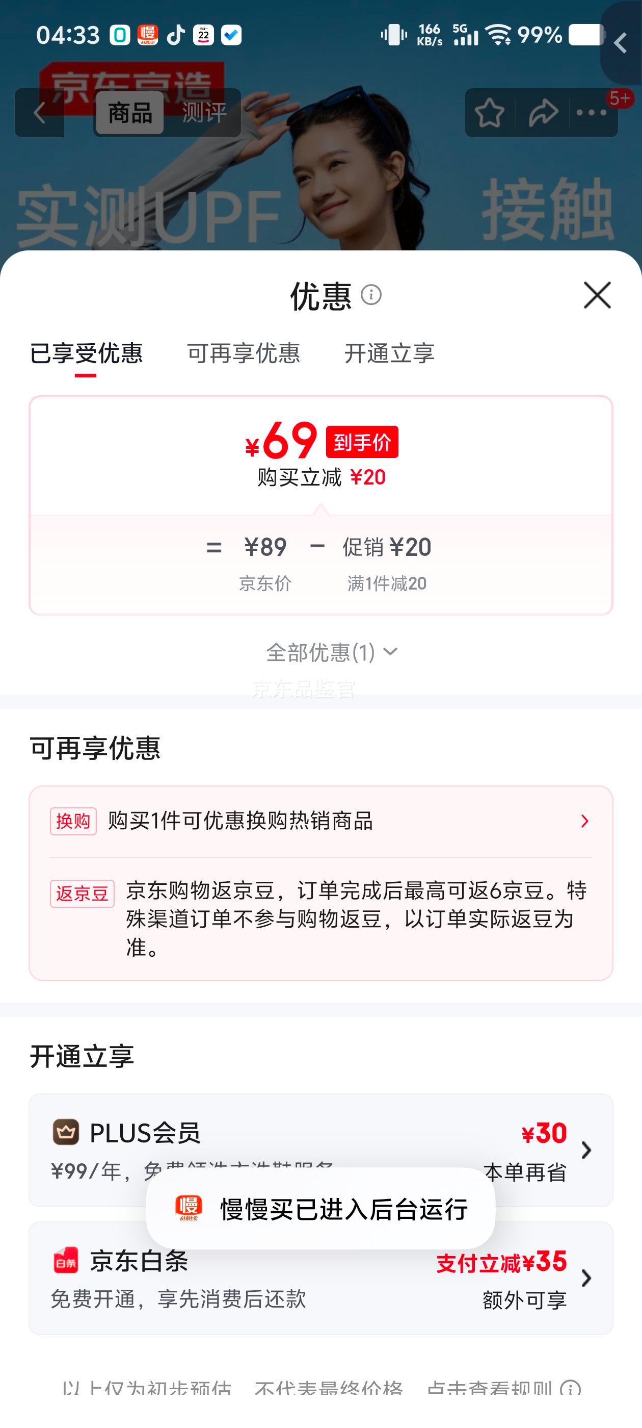 京东京造女士修身收腰防晒衣灰色L 69元 - 86线报
