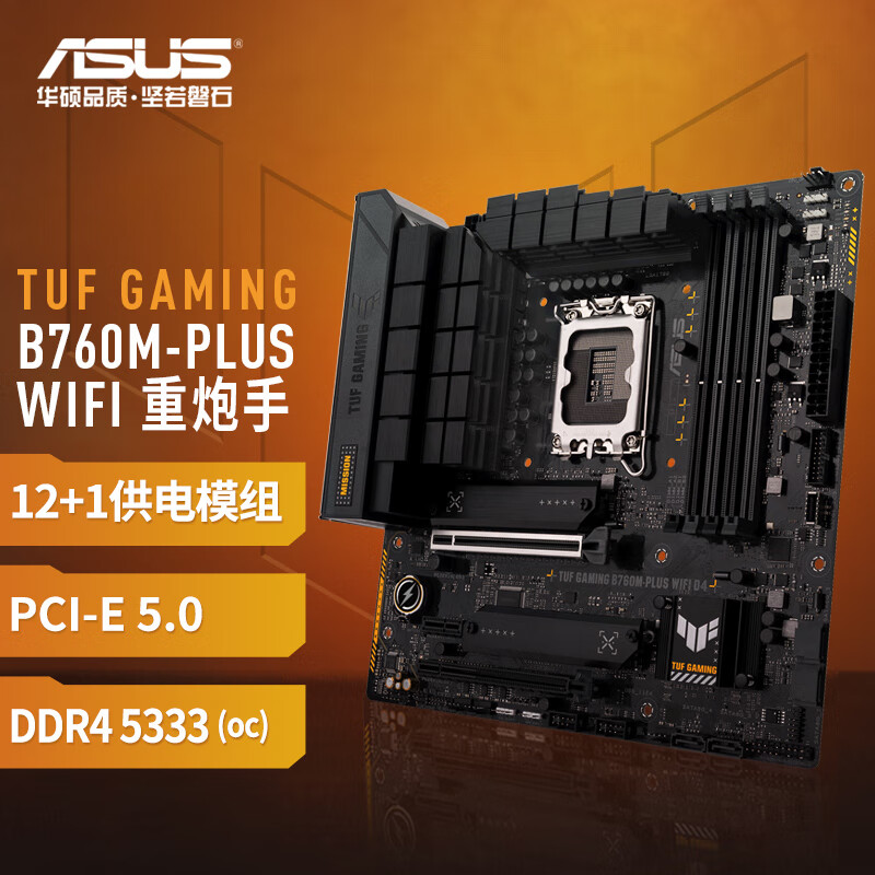 华硕TUF GAMING B760M-PLUS WIFI D4重炮手M-ATX主板（Intel - 86线报
