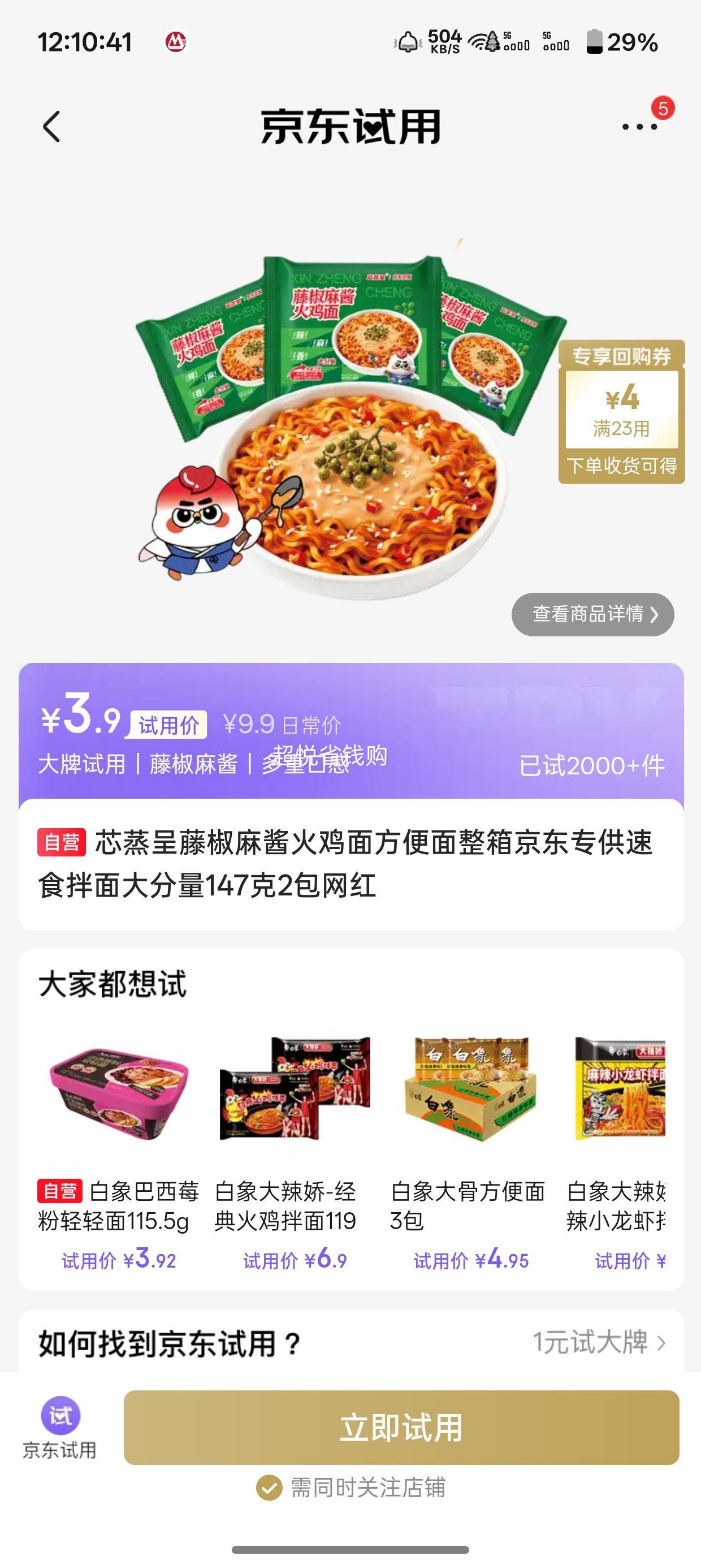 芯蒸呈藤椒麻酱火鸡面方便面147克×2包 3.9元 - 86线报