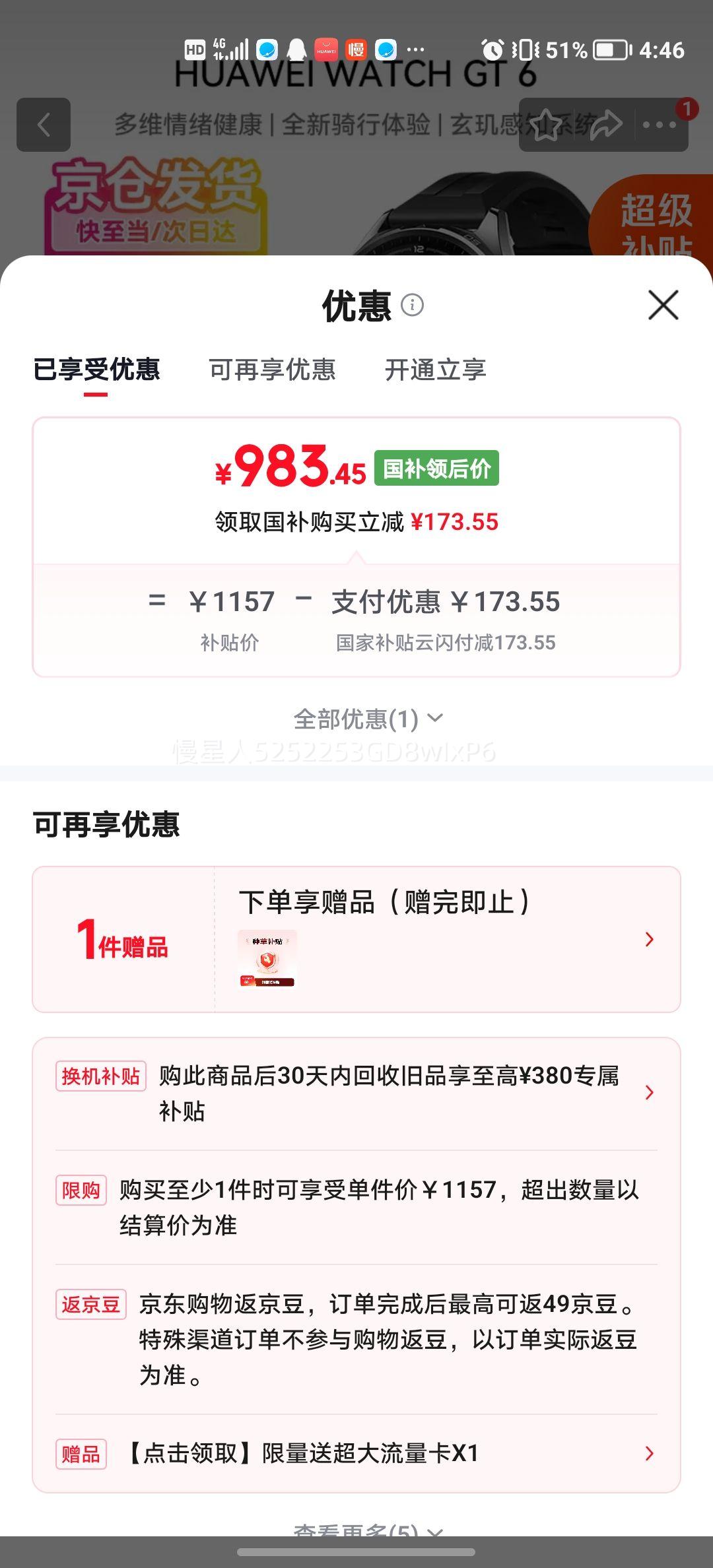 华为WATCH GT 6 46mm智能手表雅丹黑 973.45元 - 86线报