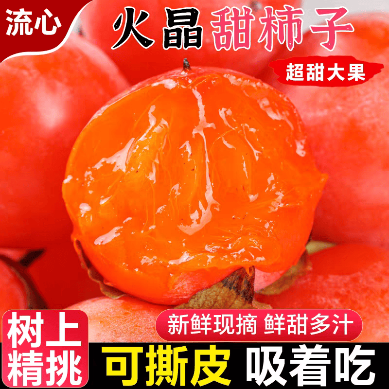 飘香果度山西火晶小柿子甜柿子30枚装单果40g+ 11.8元 - 86线报