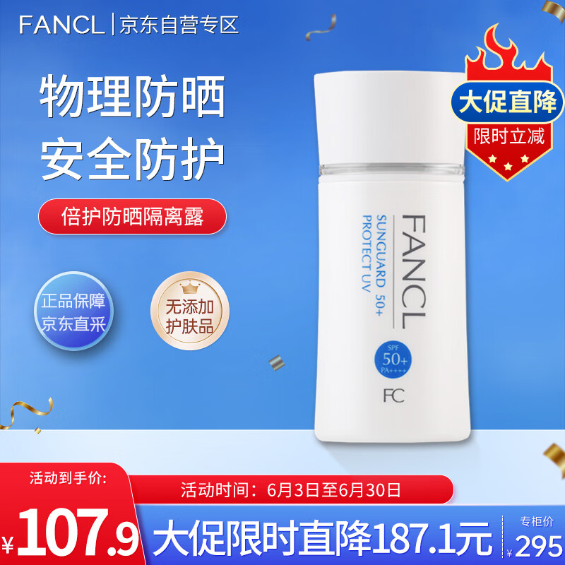 芳珂倍护防晒隔离露SPF50+PA++++60ml 86.36元 - 86线报 芳珂倍护防晒隔离露SPF50+PA++++60ml 86.36元 - 86线报