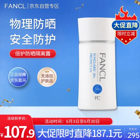 芳珂 倍护防晒隔离露 SPF50+ PA++++ 60ml 86.36元 图片 1