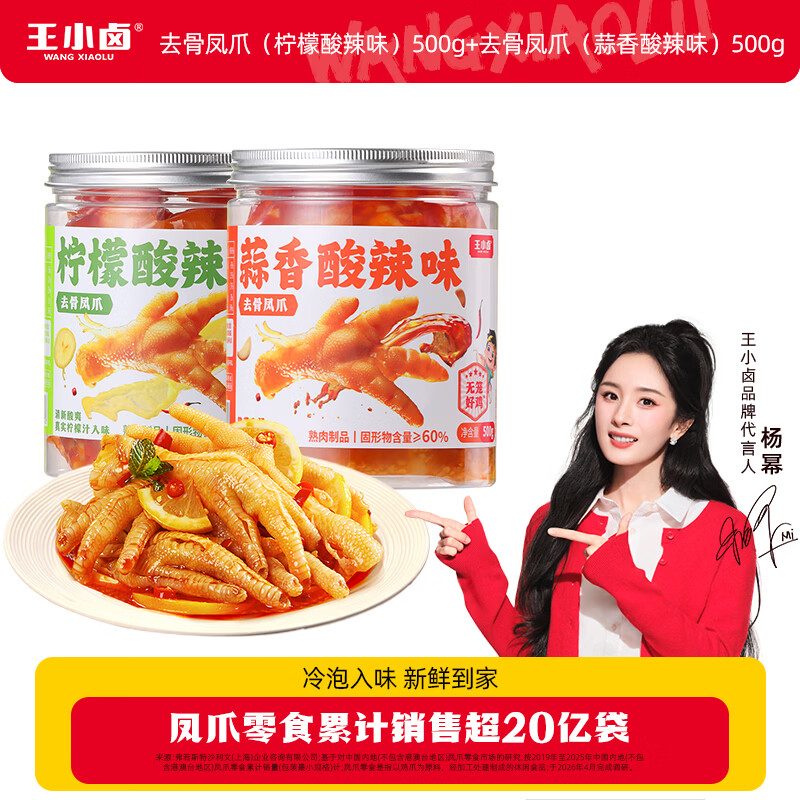 王小卤去骨凤爪蒜香500g*1罐+柠檬500g*1罐共2罐 36.9元 - 86线报 王小卤去骨凤爪蒜香500g*1罐+柠檬500g*1罐共2罐 36.9元 - 86线报