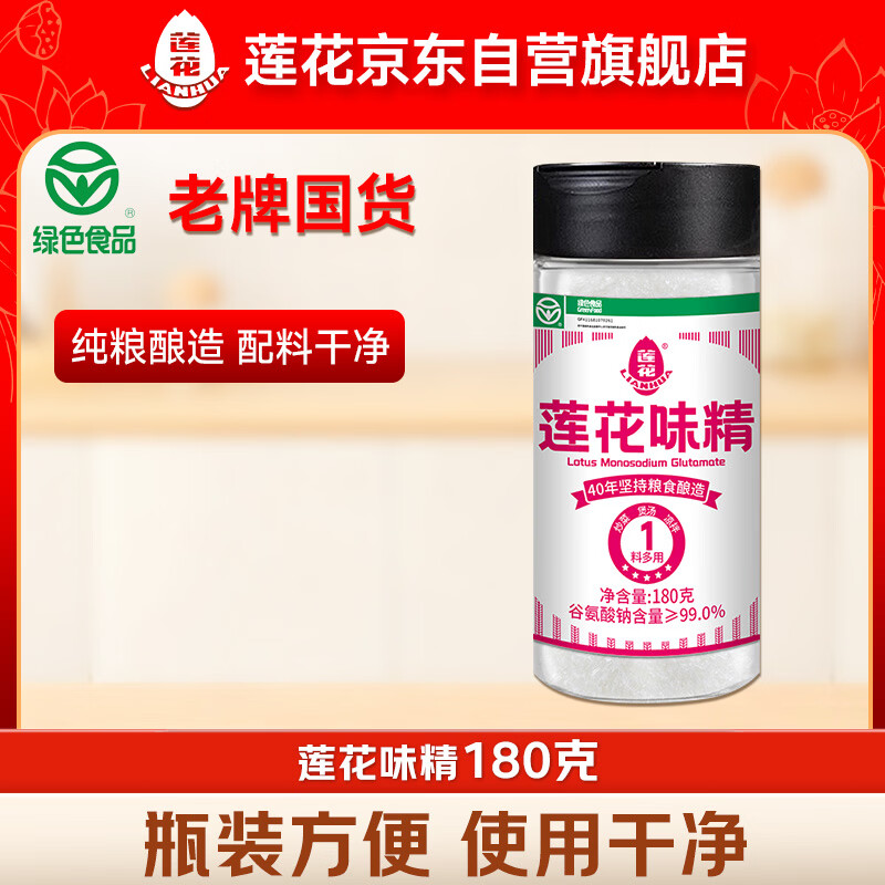 莲花味精180g瓶装 3.17元 - 86线报