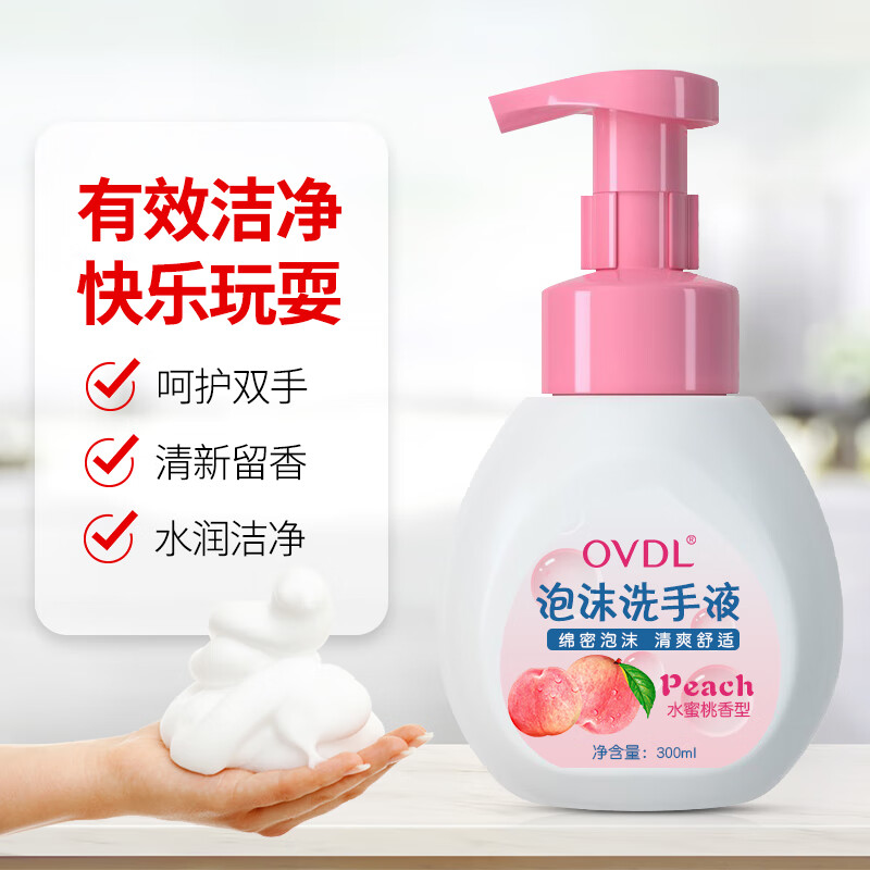 OVDL泡沫细腻泡沫洗手液水蜜桃300ml 0.89元 - 线报酷