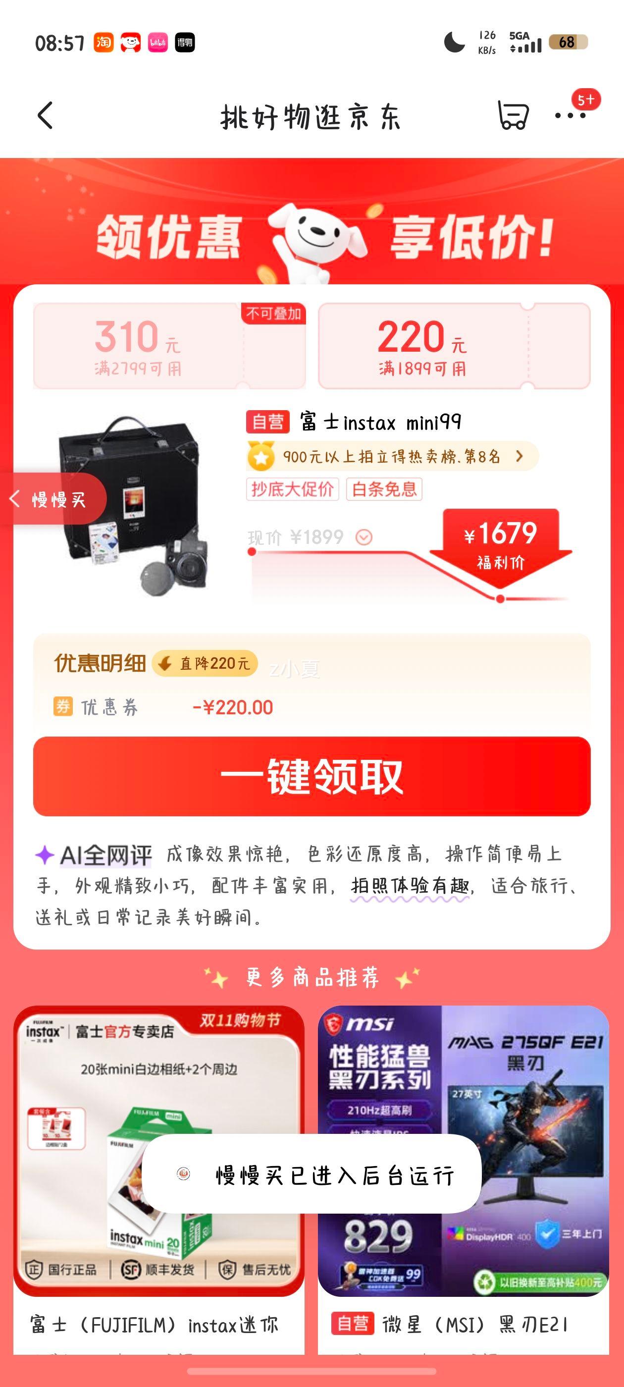 富士INSTAX mini99立拍立得相机灼灼流光礼盒 1679元 - 86线报