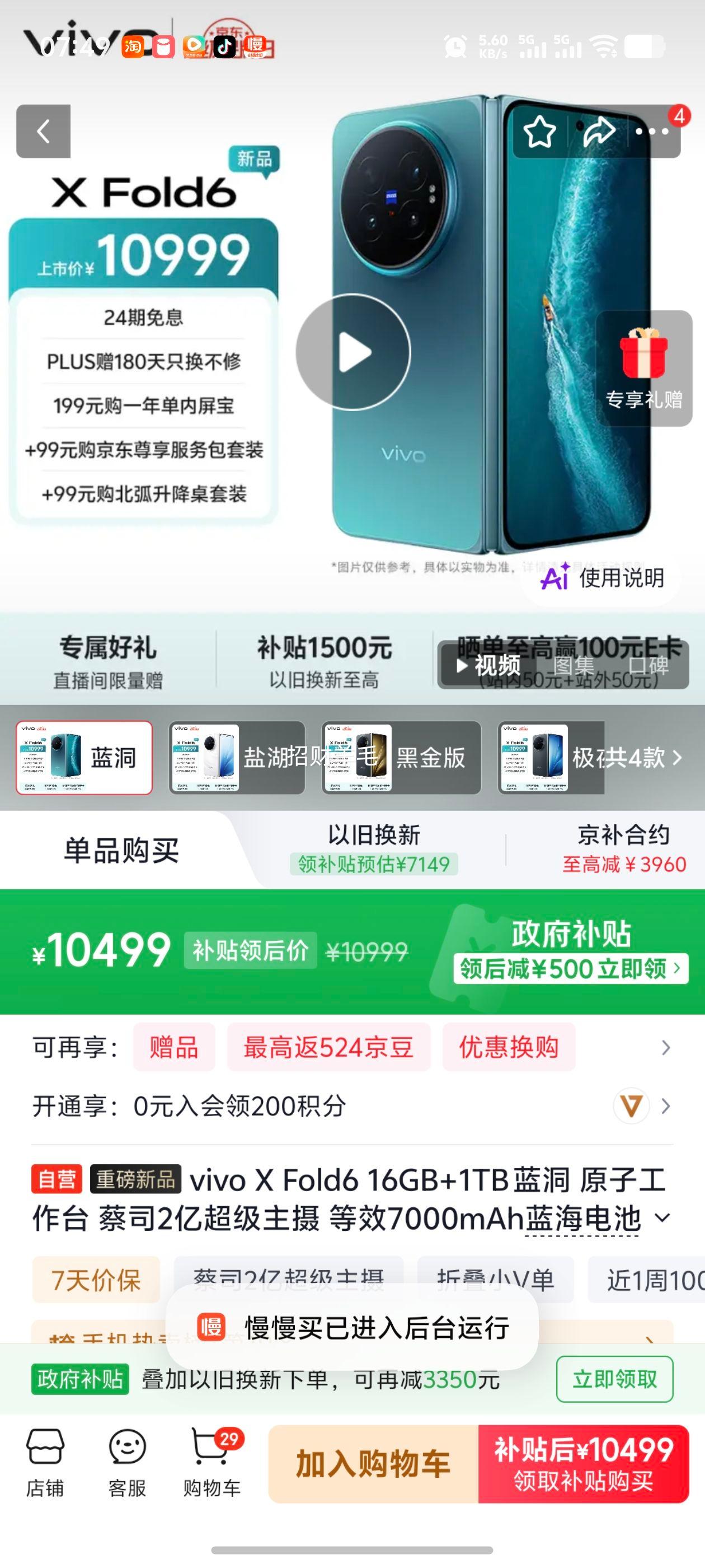 vivo X Fold6手机 蓝洞 16GB+1TB 10399元 - 86线报