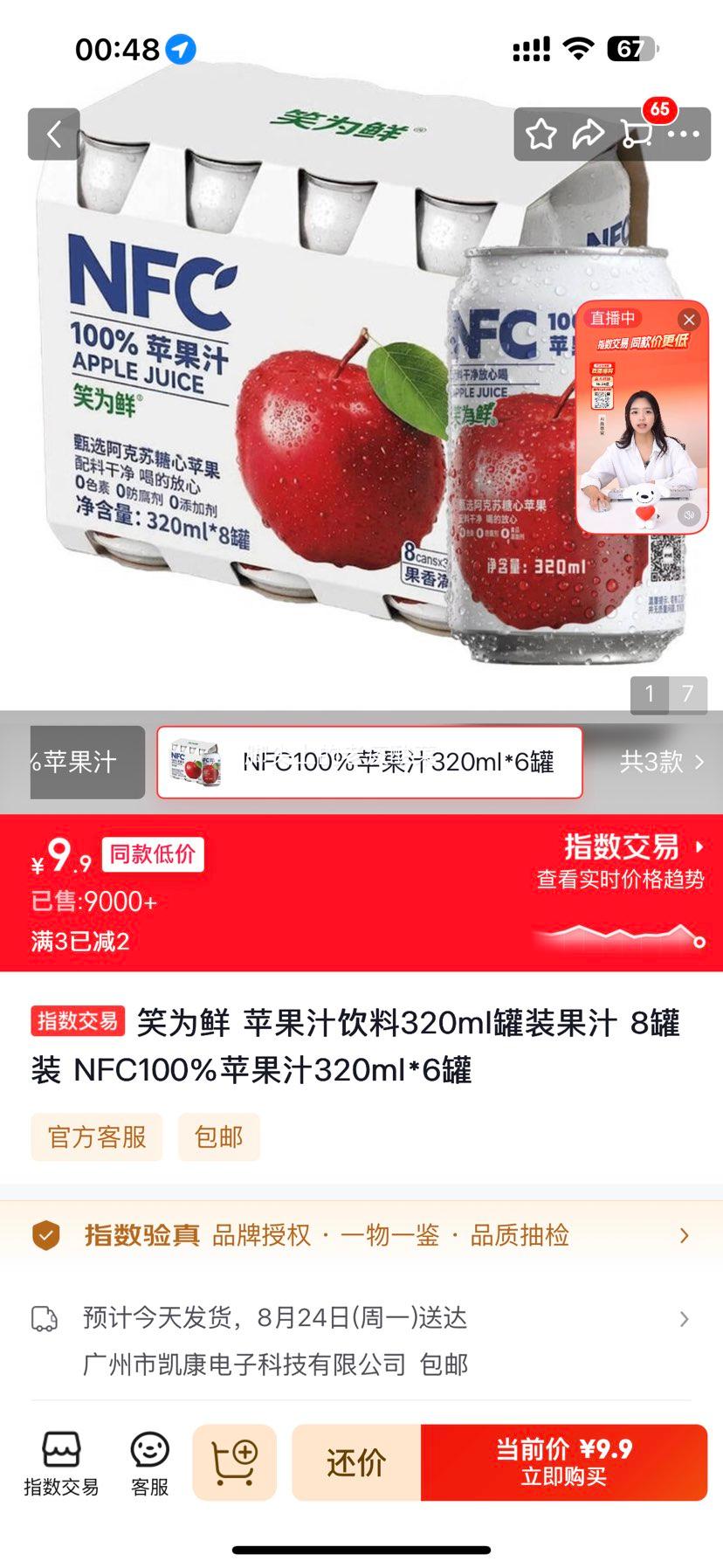 笑为鲜100%苹果汁NFC果汁320ml×6罐 9.9元 - 86线报