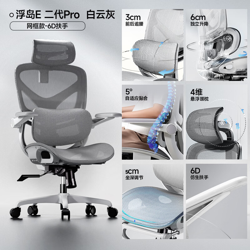 爱果乐浮岛E二代Pro-灰人体工学椅 373.15元 - 线报酷