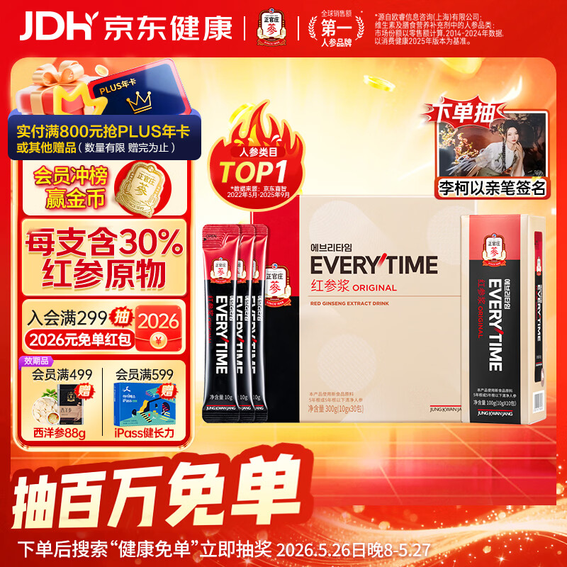正官庄 EVERYTIME 红参浆口服液 300g 杨紫同款高浓缩 208.54元 - 线报酷