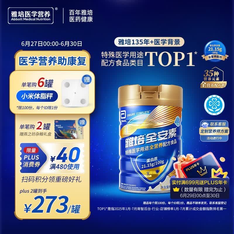 雅培新一代全安素特医全营养配方粉900g麦香味 233.7元 - 86线报