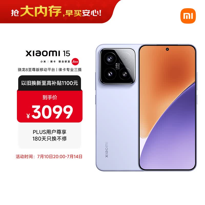 小米15徕卡光学Summilux高速镜头骁龙8至尊版移动平台12+512丁香紫5g手机 - 86线报 小米15徕卡光学Summilux高速镜头骁龙8至尊版移动平台12+512丁香紫5g手机 - 86线报