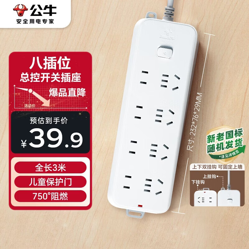 公牛3C认证插座8位总控开关全长3米GN-B3440 32.9元 - 86线报 公牛3C认证插座8位总控开关全长3米GN-B3440 32.9元 - 86线报