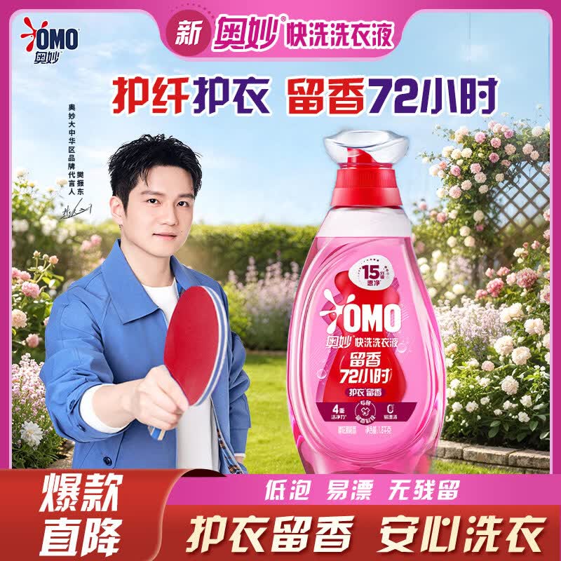 奥妙快洗洗衣液1.2kg 69.89元 - 86线报 奥妙快洗洗衣液1.2kg 69.89元 - 86线报