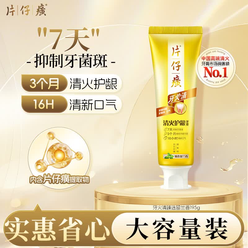 片仔癀 牙口清清洁护龈清新口气养护口腔 臻选留兰195g 券后12.7元 - 86线报 片仔癀 牙口清清洁护龈清新口气养护口腔 臻选留兰195g 券后12.7元 - 86线报