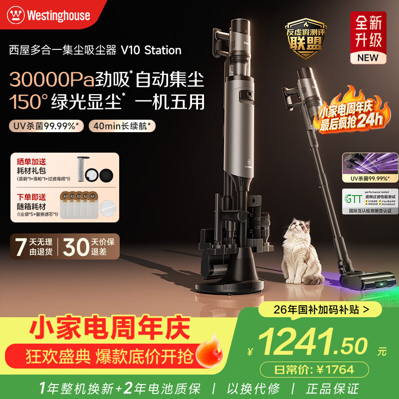 西屋多合一集尘吸尘器V10Station - 86线报 西屋多合一集尘吸尘器V10Station - 86线报