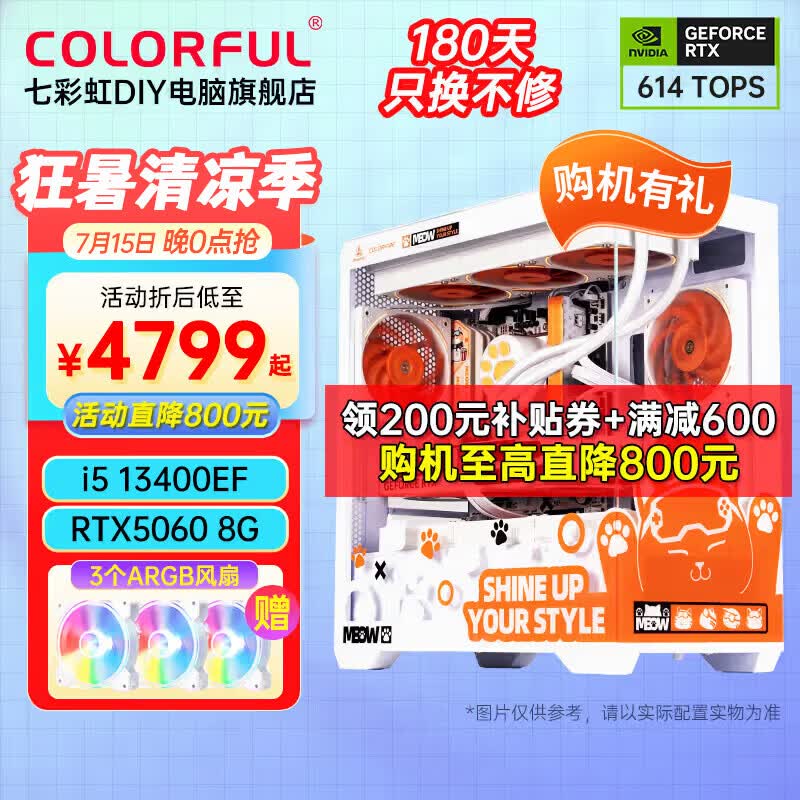 七彩虹橘猫定制主机配三i5 13400EF RTX5060 8G 16GB 128GB 4799元 - 86线报